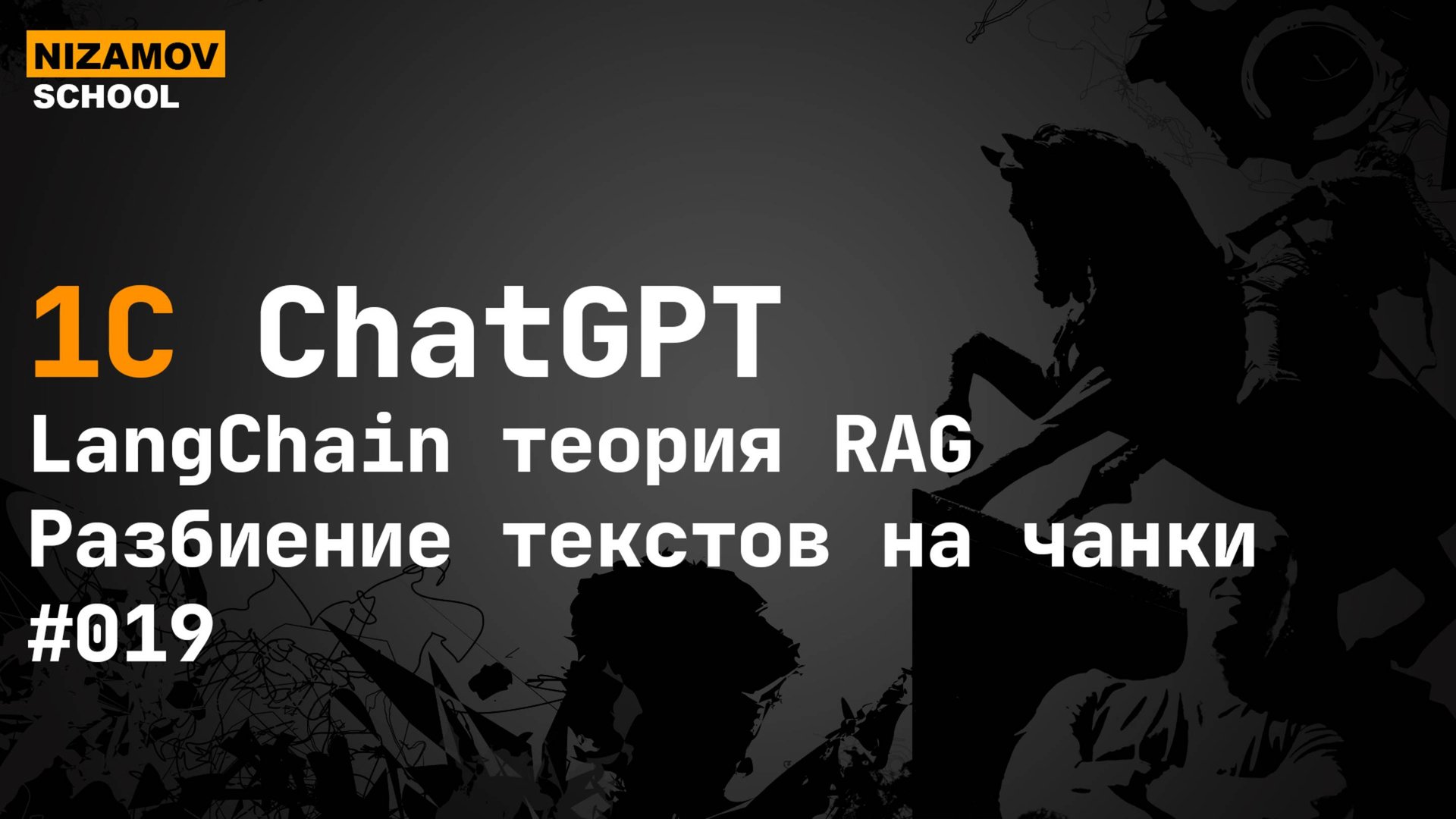 Text splitter в LangChain: разбиение текста на чанки