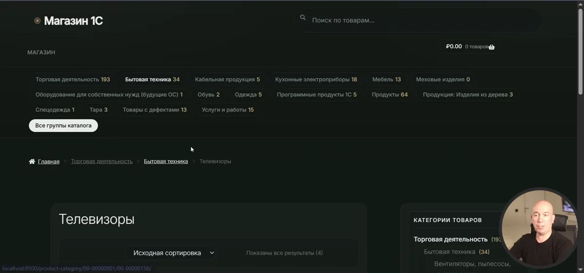 Витрина магазина на WordPress: иерархия групп из 1С в фильтре категорий и карточки товаров