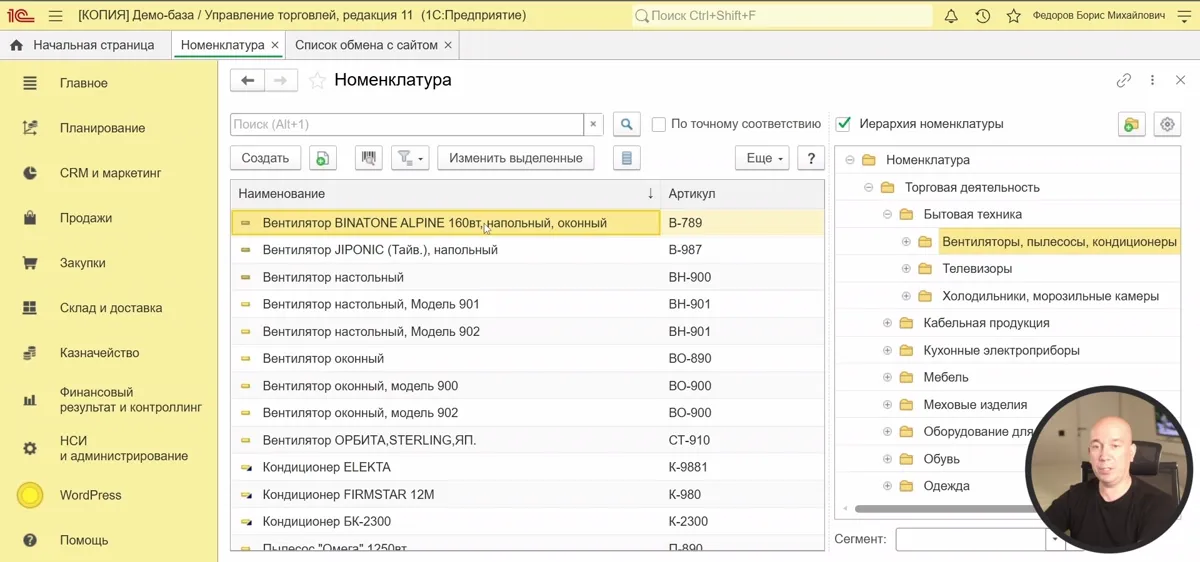 Справочник «Номенклатура» в УТ 11 и закладка «Список обмена с сайтом»