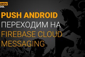 Firebase cloud messaging PUSH small Firebase cloud messaging PUSH small