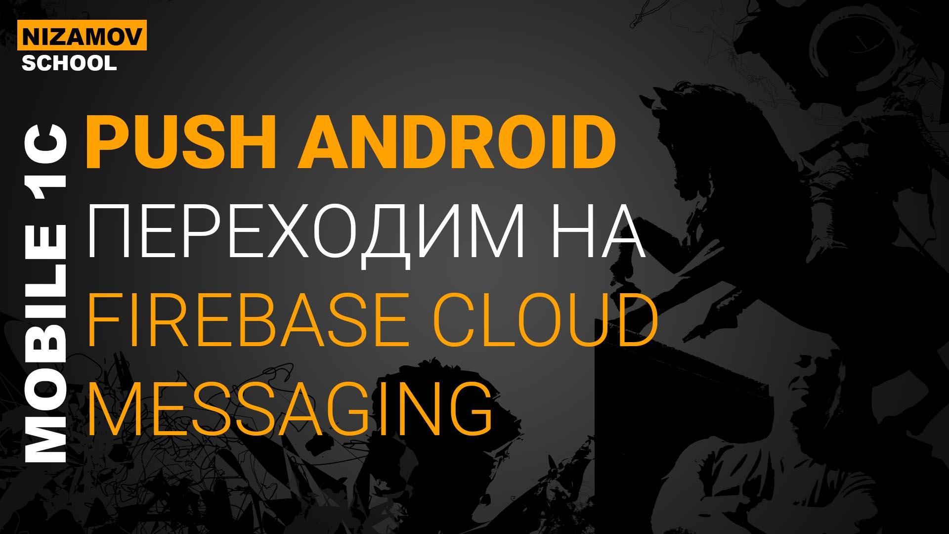 Firebase cloud messaging