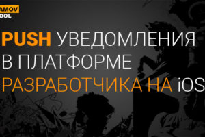 push iOS push iOS