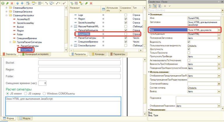 Поле html документа 1с не работает javascript