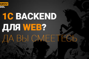 1с веб 1с веб