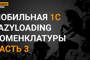 мобильная 1с мобильная 1с